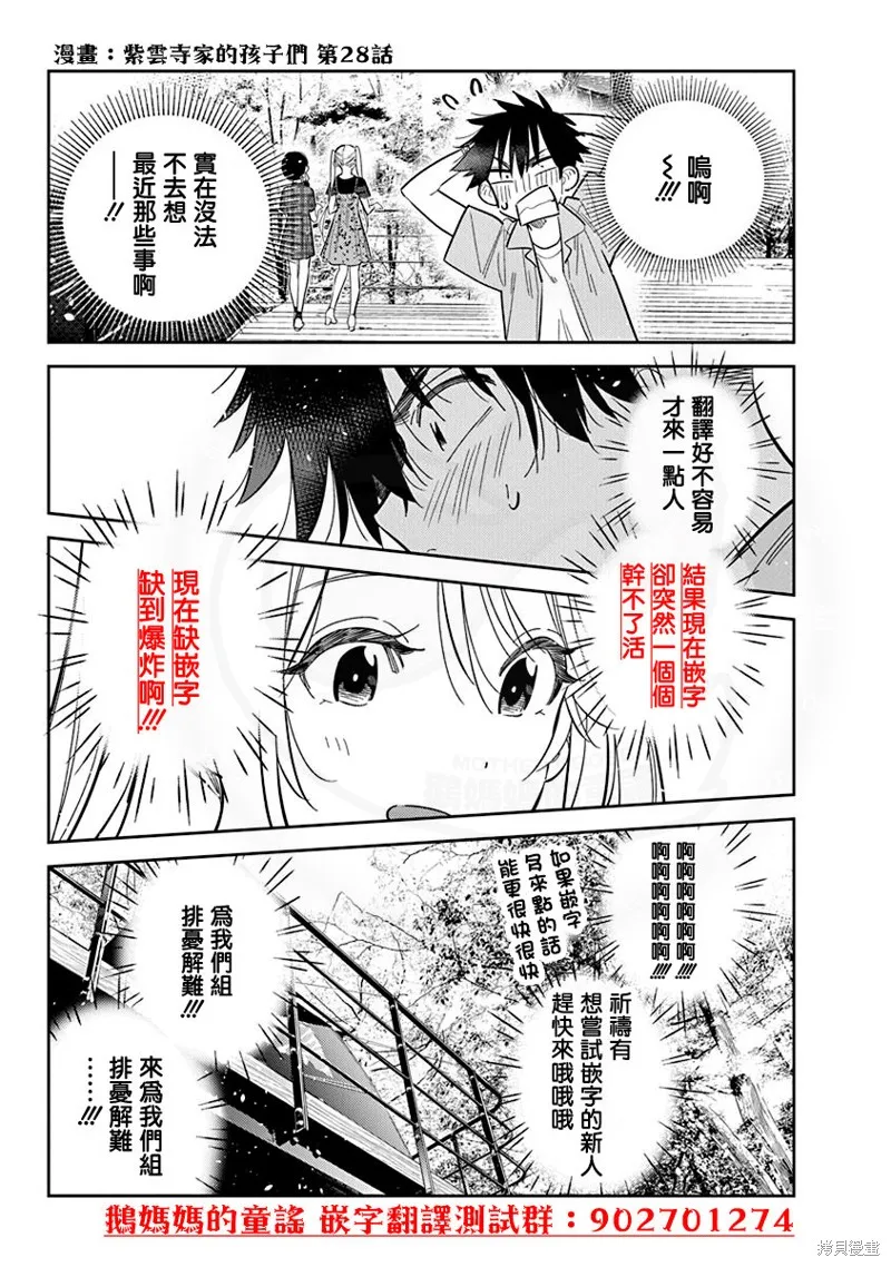 敷衍女僕大姐姐與囂張純情小少爺,第13话,第15张