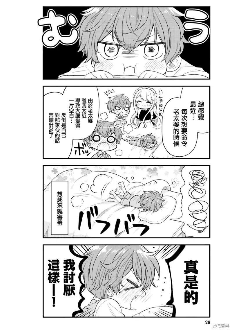 敷衍女僕大姐姐與囂張純情小少爺,第13话,第4张