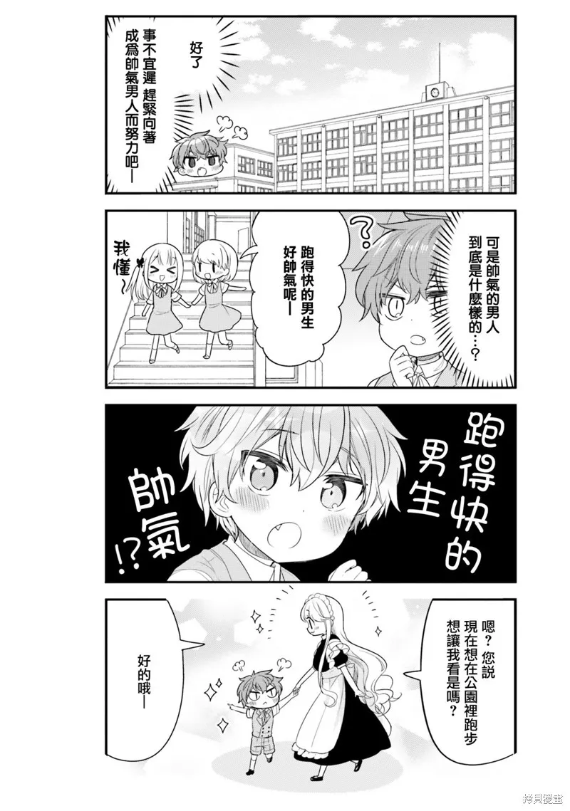 敷衍女僕大姐姐與囂張純情小少爺,第13话,第6张