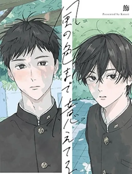猶記風之色漫画封面