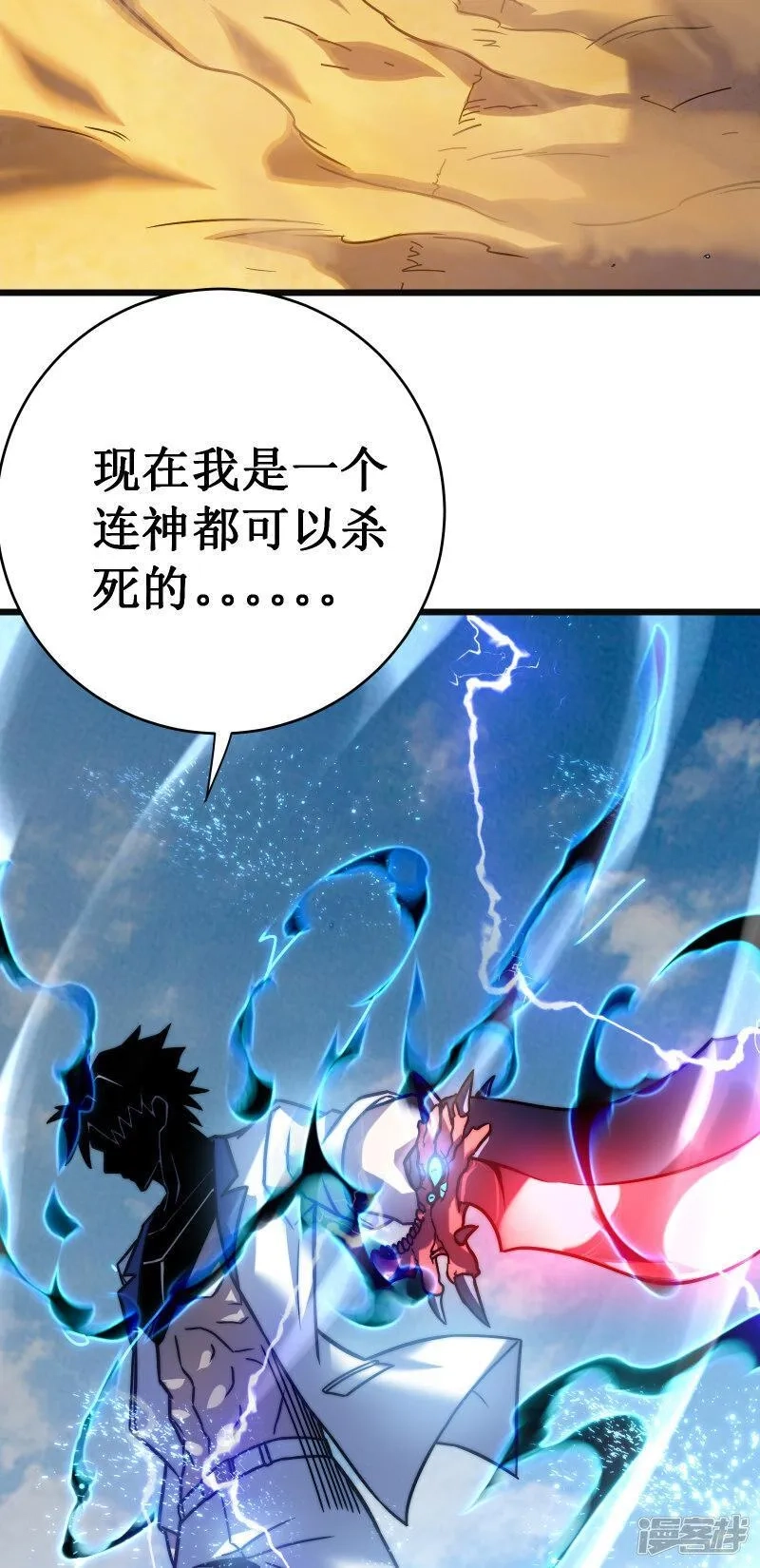 我在异界的弑神之路,第60话 再会,第20张
