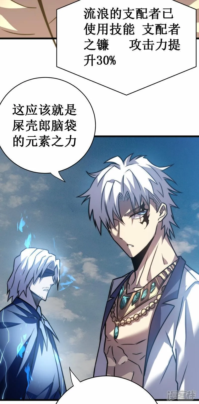 我在异界的弑神之路,第60话 再会,第26张