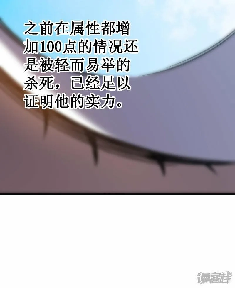 我在异界的弑神之路,第60话 再会,第28张
