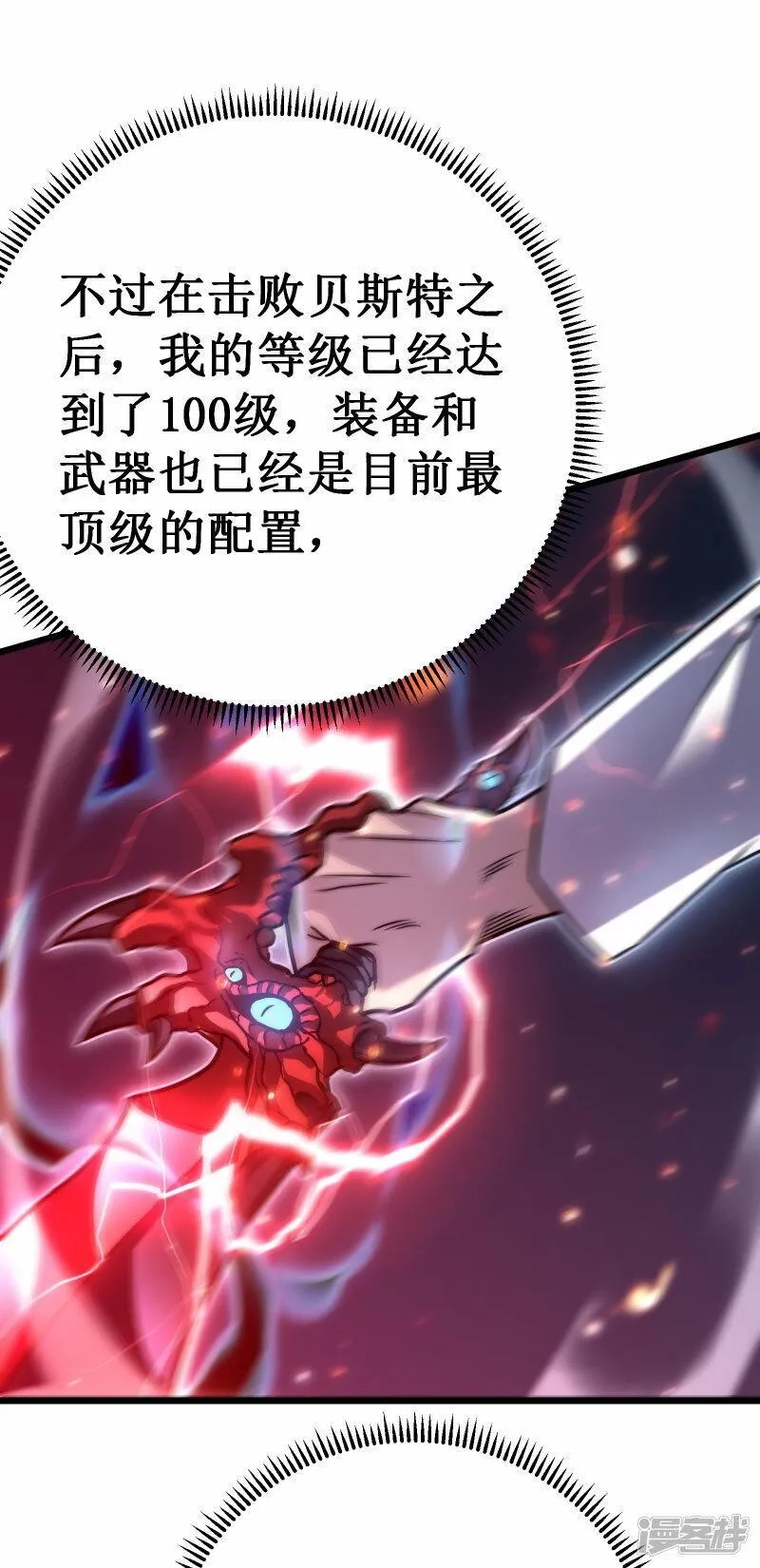 我在异界的弑神之路,第60话 再会,第29张
