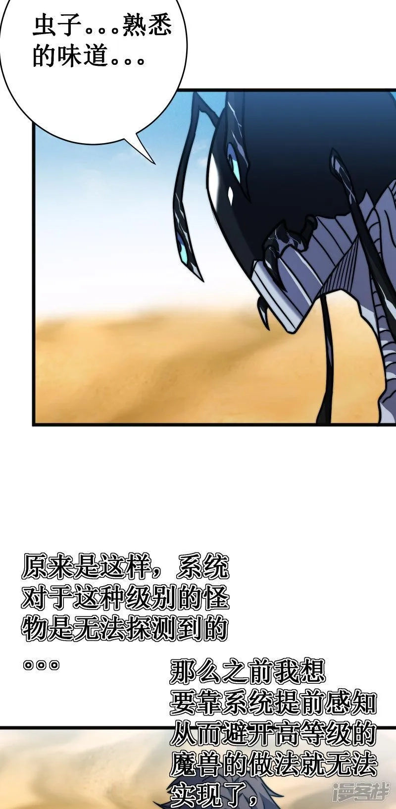 我在异界的弑神之路,第60话 再会,第5张