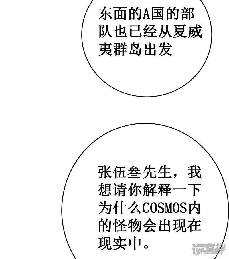 我在异界的弑神之路,第60话 再会,第62张