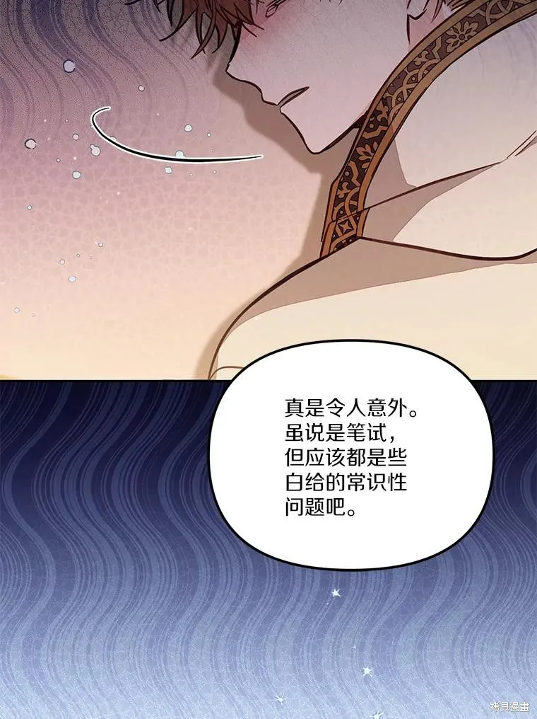没有冒牌货的位置,第54话,第100张