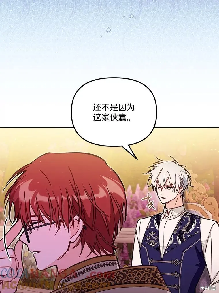 没有冒牌货的位置,第54话,第101张