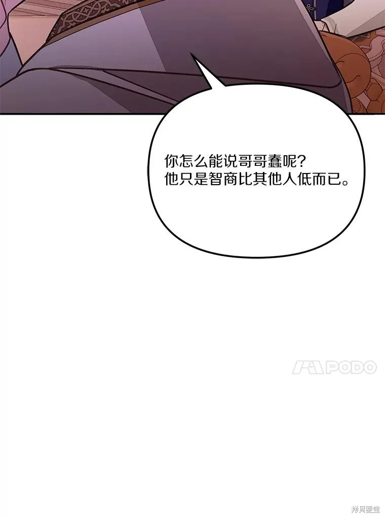 没有冒牌货的位置,第54话,第102张