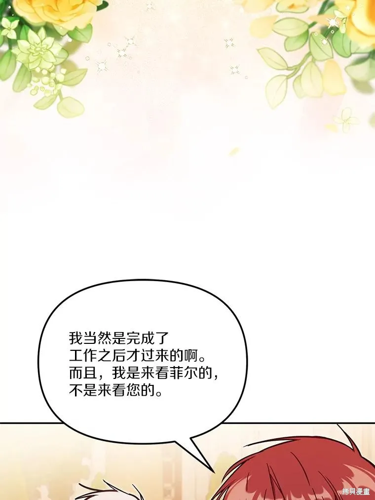 没有冒牌货的位置,第54话,第107张