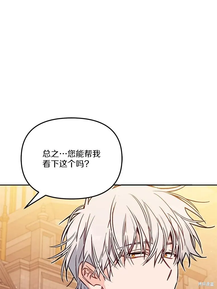 没有冒牌货的位置,第54话,第111张