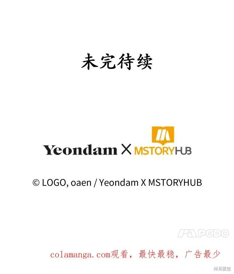 没有冒牌货的位置,第54话,第118张