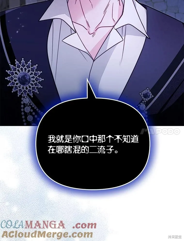 没有冒牌货的位置,第54话,第17张