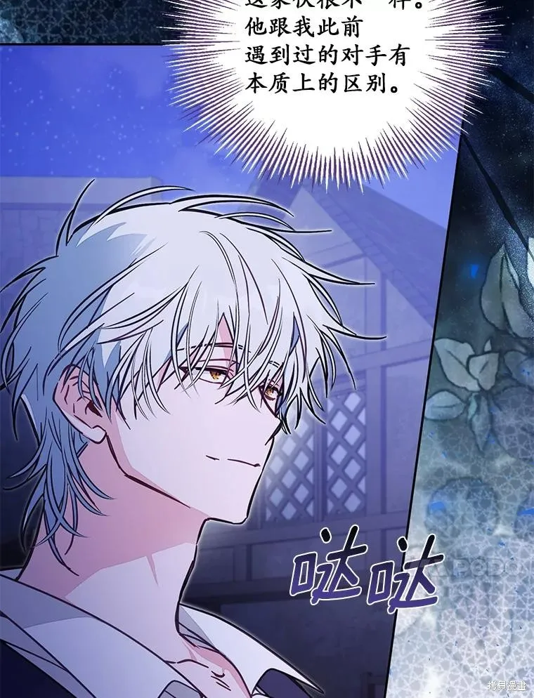 没有冒牌货的位置,第54话,第20张