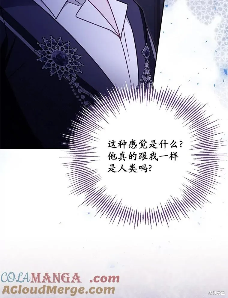 没有冒牌货的位置,第54话,第21张