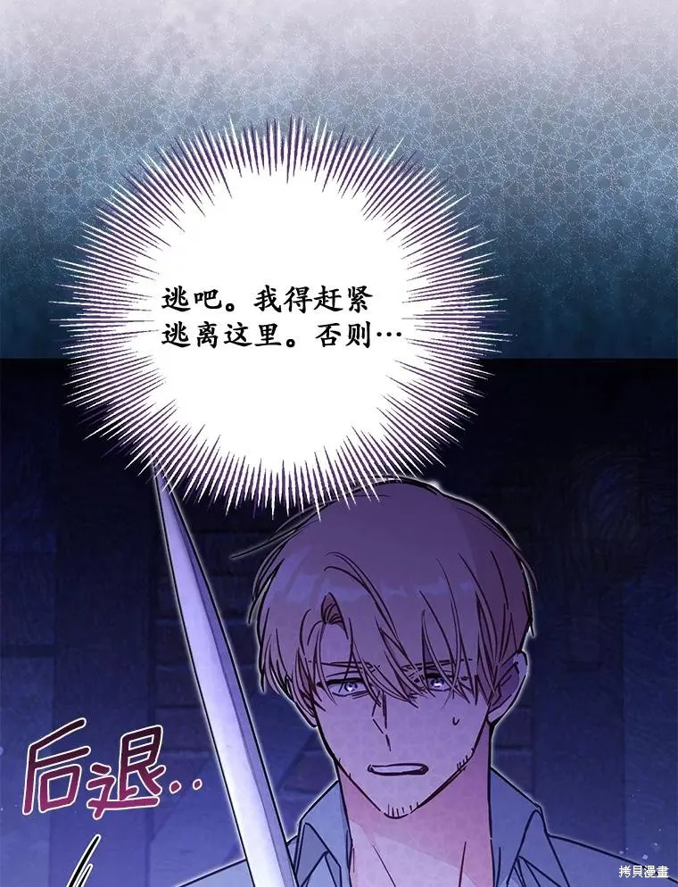 没有冒牌货的位置,第54话,第22张