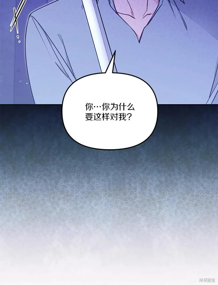 没有冒牌货的位置,第54话,第23张