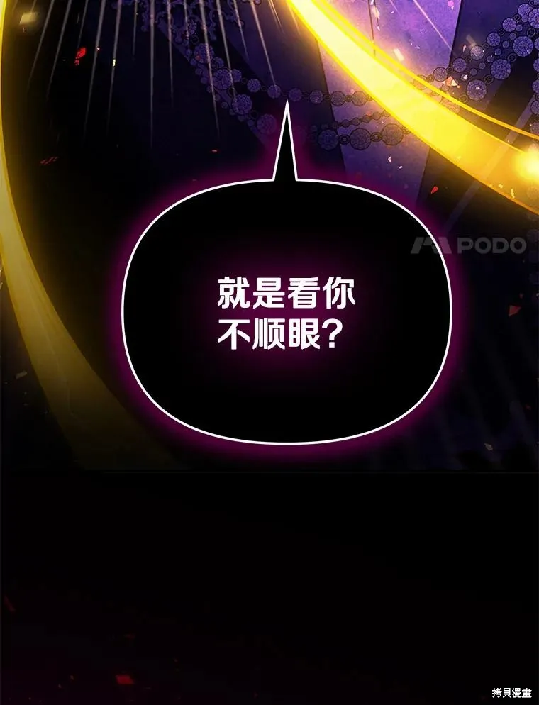 没有冒牌货的位置,第54话,第27张