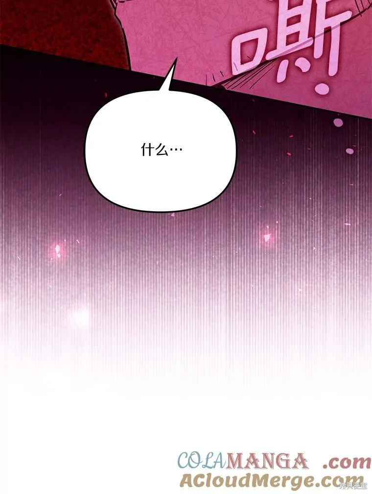 没有冒牌货的位置,第54话,第29张
