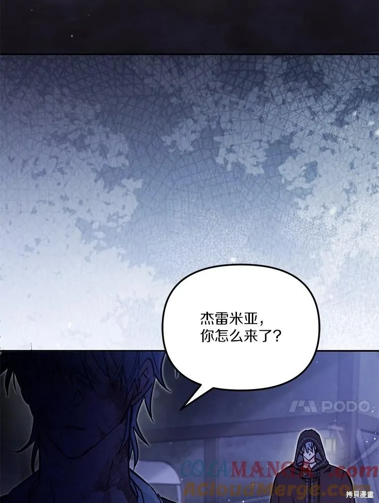 没有冒牌货的位置,第54话,第33张