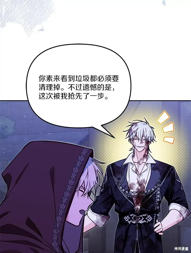 没有冒牌货的位置,第54话,第38张
