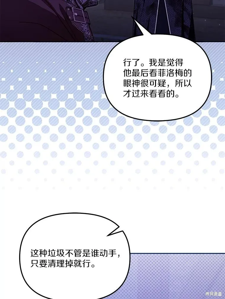 没有冒牌货的位置,第54话,第39张
