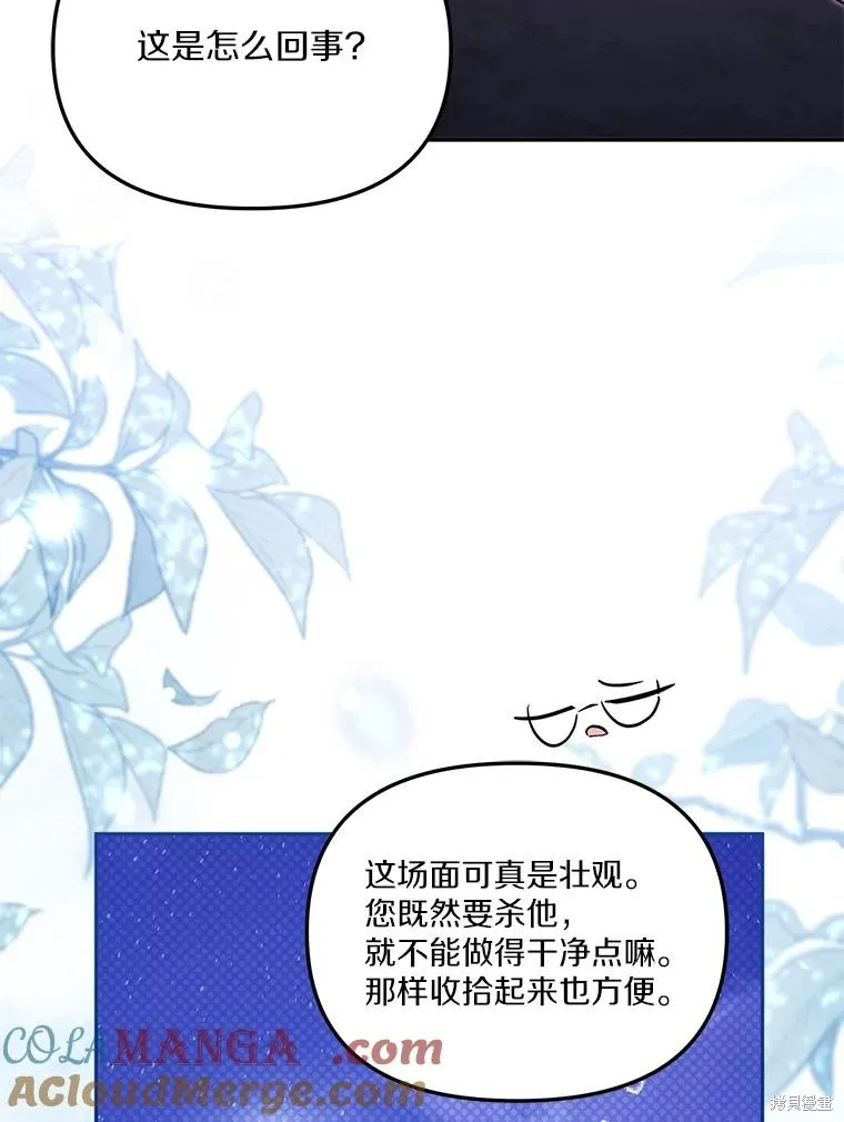 没有冒牌货的位置,第54话,第41张