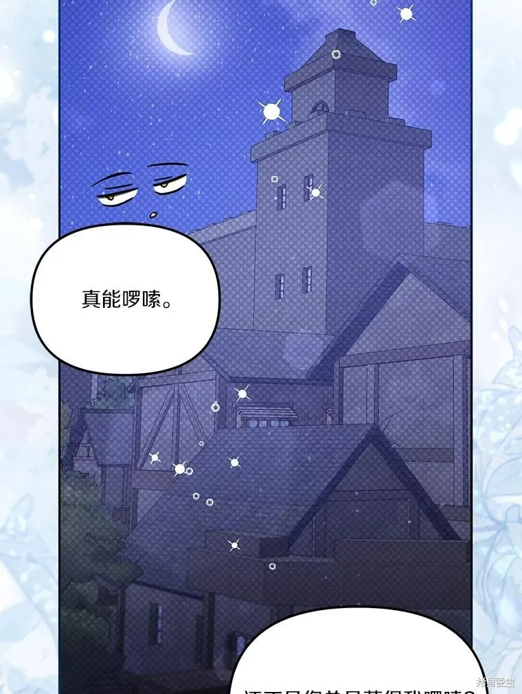 没有冒牌货的位置,第54话,第42张