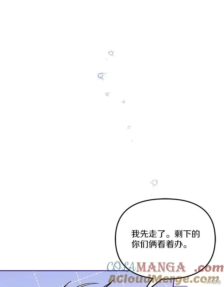 没有冒牌货的位置,第54话,第45张