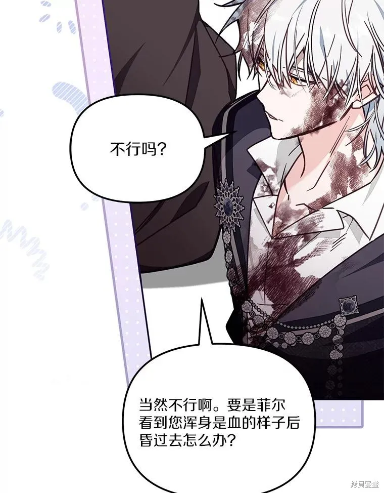 没有冒牌货的位置,第54话,第48张