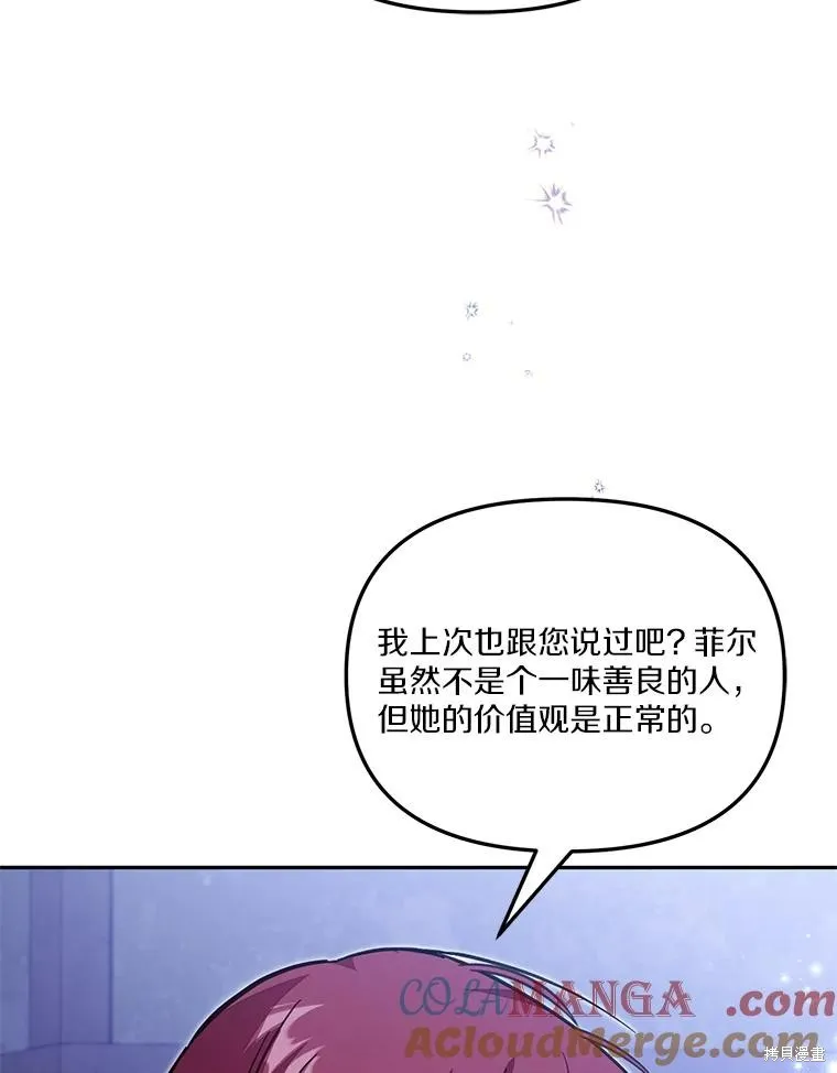 没有冒牌货的位置,第54话,第49张