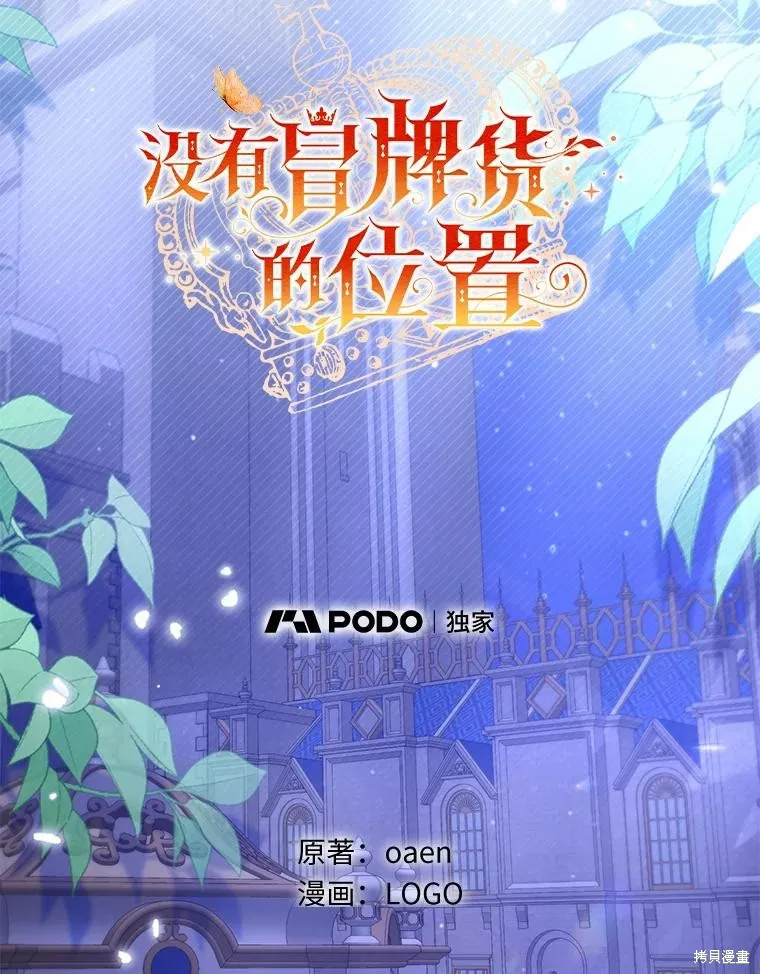 没有冒牌货的位置,第54话,第58张