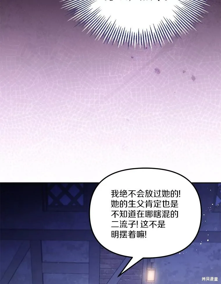 没有冒牌货的位置,第54话,第6张