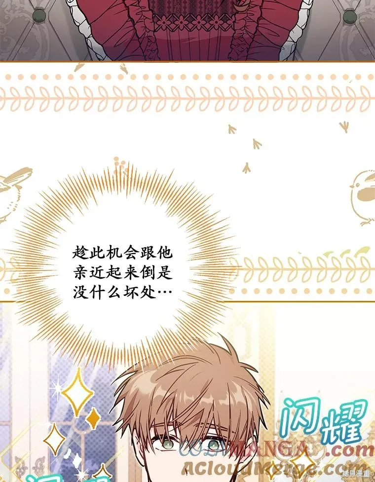没有冒牌货的位置,第54话,第61张