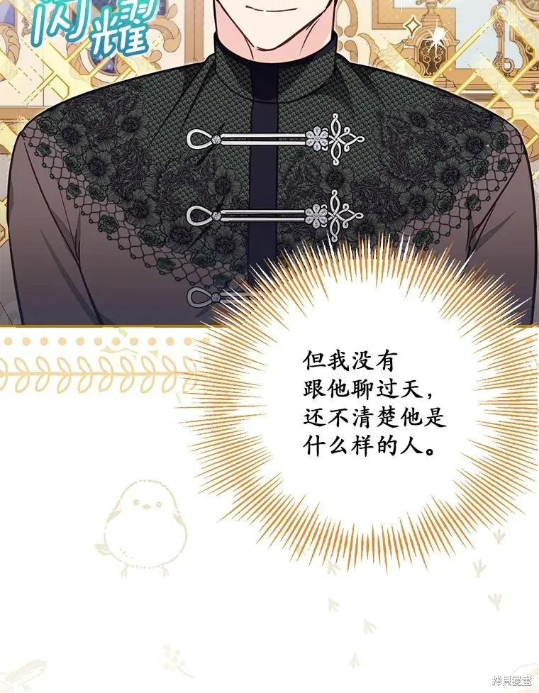 没有冒牌货的位置,第54话,第62张