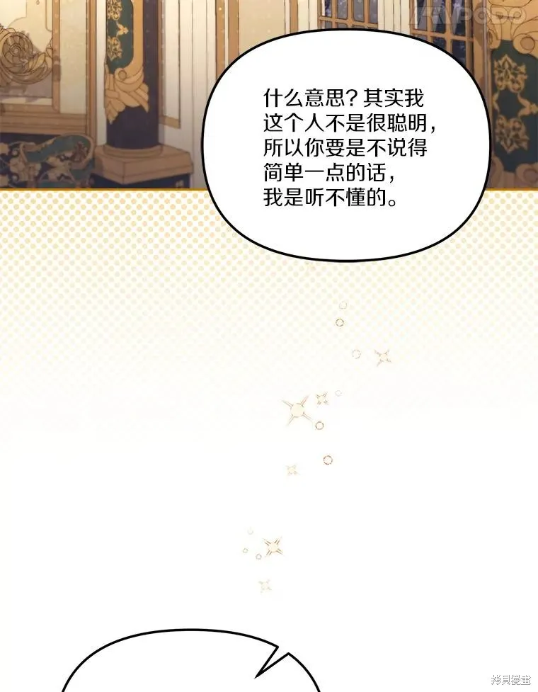 没有冒牌货的位置,第54话,第70张
