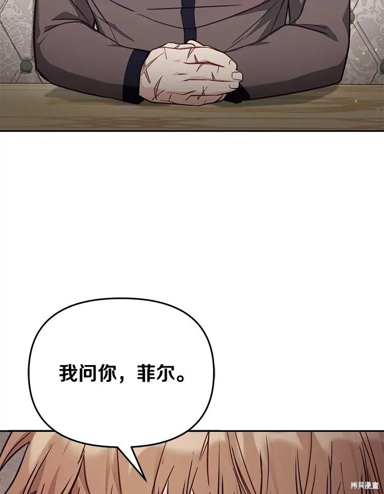 没有冒牌货的位置,第54话,第72张
