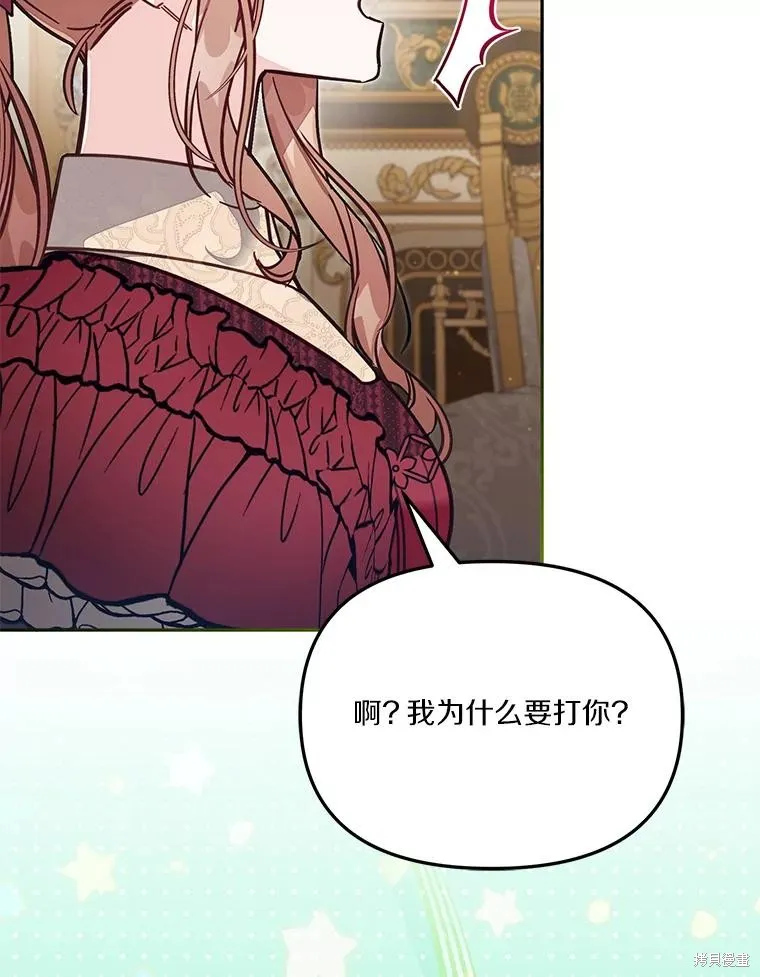 没有冒牌货的位置,第54话,第75张
