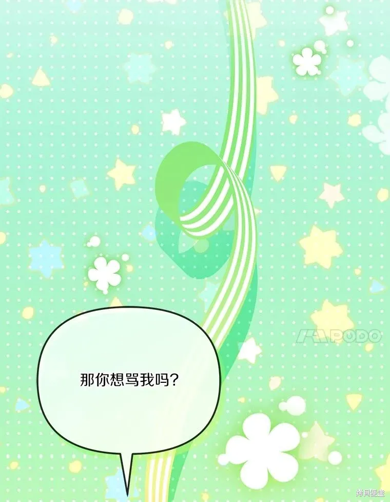 没有冒牌货的位置,第54话,第76张