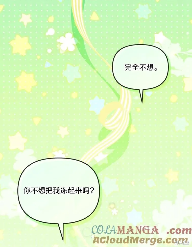 没有冒牌货的位置,第54话,第77张