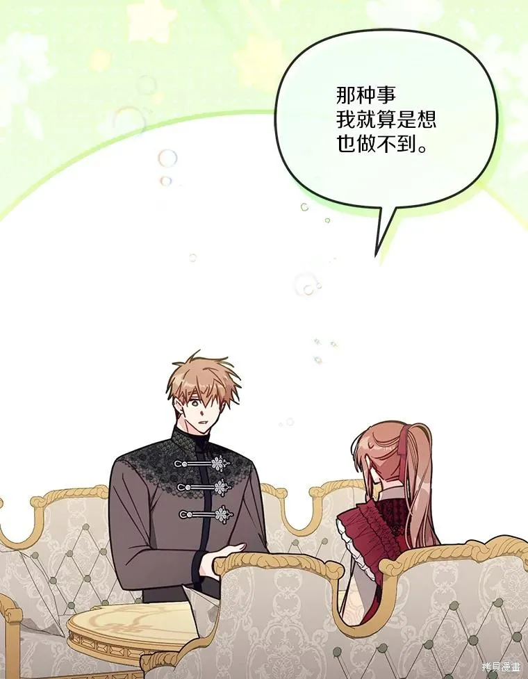 没有冒牌货的位置,第54话,第78张