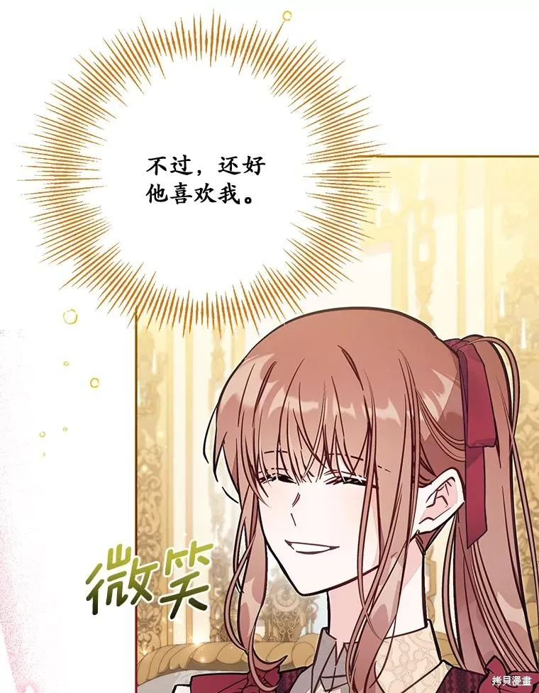 没有冒牌货的位置,第54话,第82张