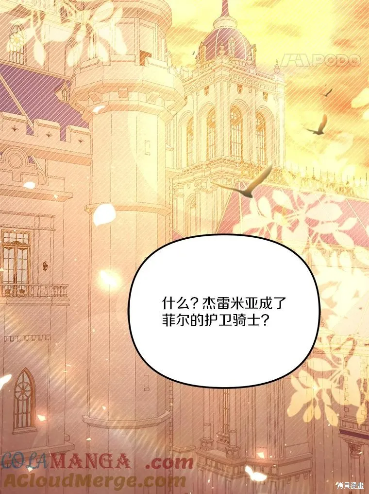 没有冒牌货的位置,第54话,第93张