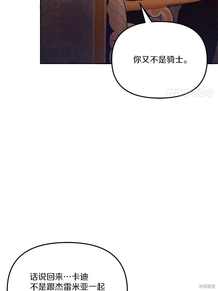 没有冒牌货的位置,第54话,第96张