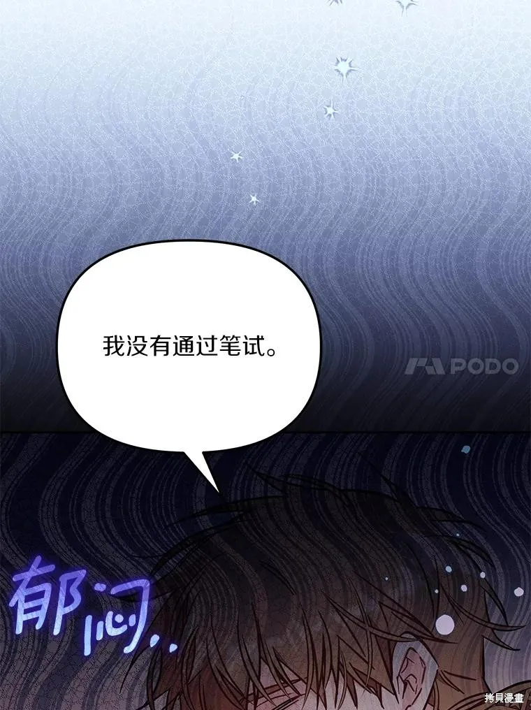 没有冒牌货的位置,第54话,第99张