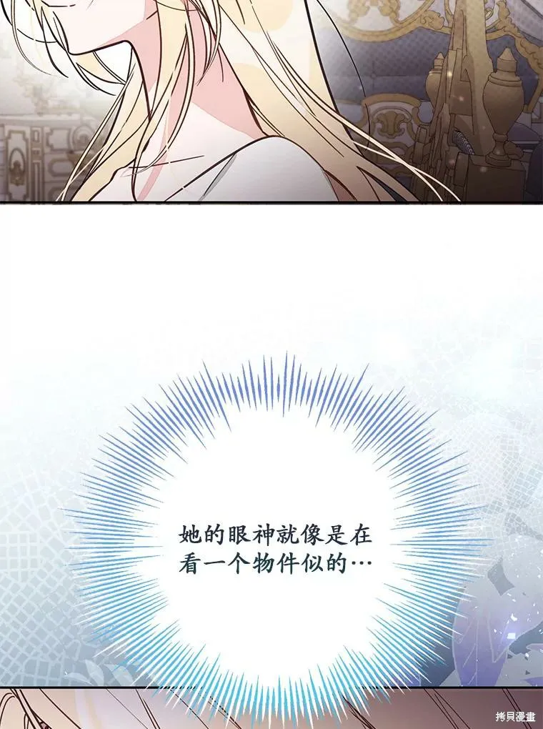 没有冒牌货的位置,第66话,第104张