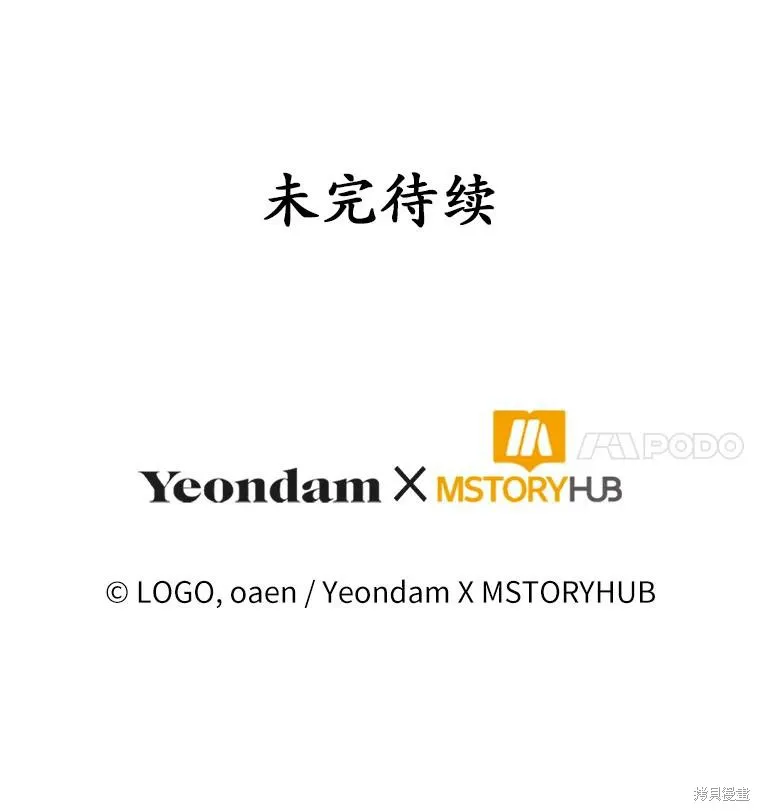 没有冒牌货的位置,第66话,第112张
