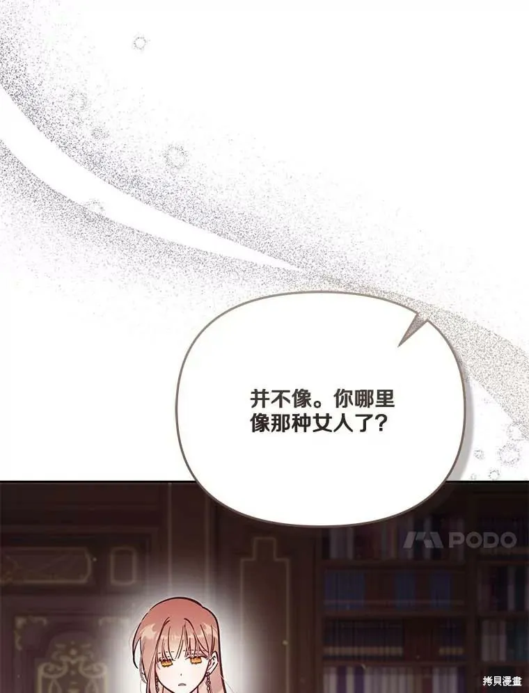 没有冒牌货的位置,第66话,第17张