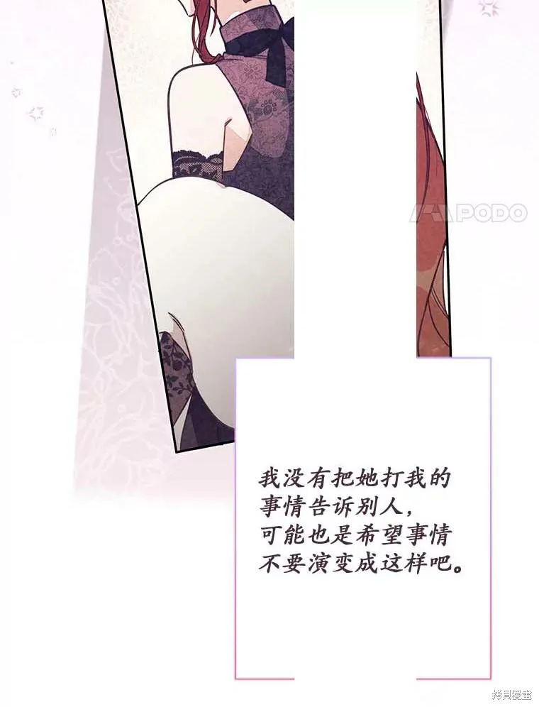 没有冒牌货的位置,第66话,第24张