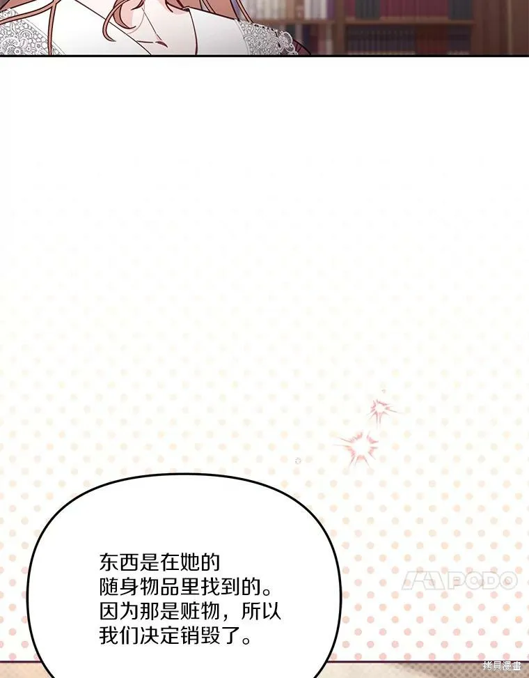 没有冒牌货的位置,第66话,第30张